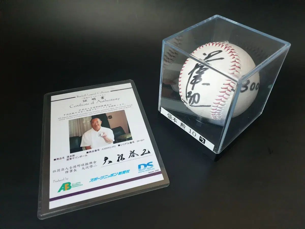 チャン フン サインボール w 認定