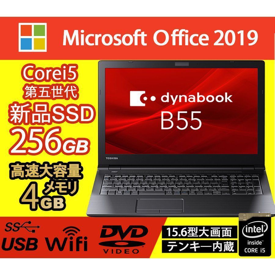 中古パソコン 東芝 B35 第5世代 i5 メモリ4GB 新品SSD256GB