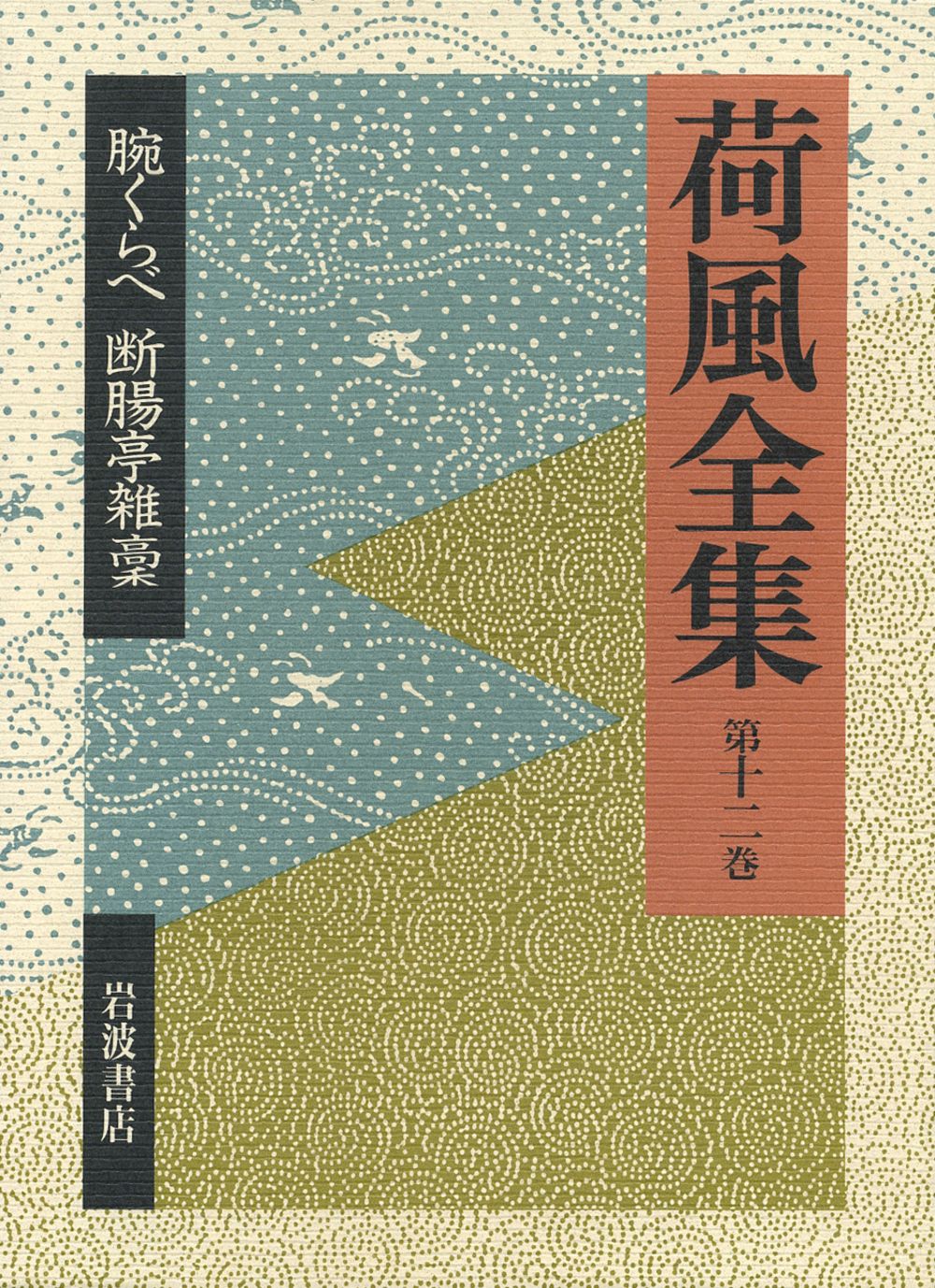 ブロンテ全集　全12巻(第11巻がありません) 11巻セット　岩波書店 ブロンテ全集 全12巻(※第7巻除く) 11巻セット 岩波書店