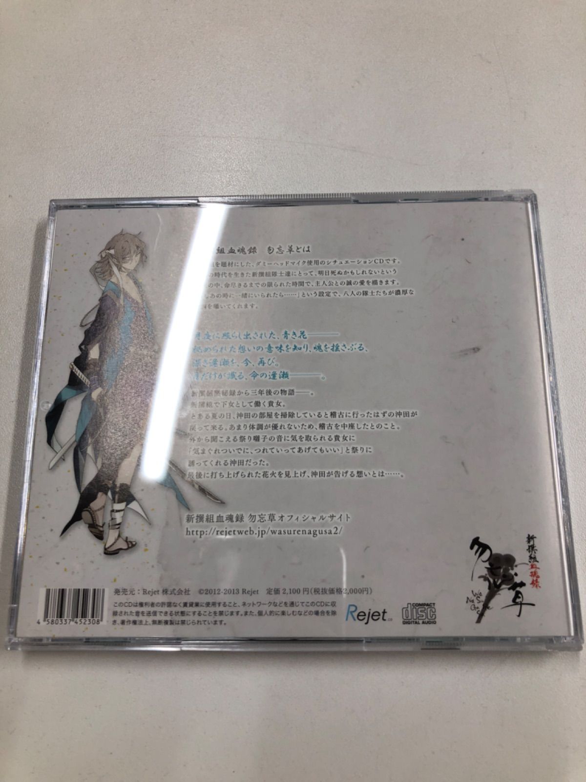 新撰組血魂録 勿忘草 第壱巻 CD - メルカリ