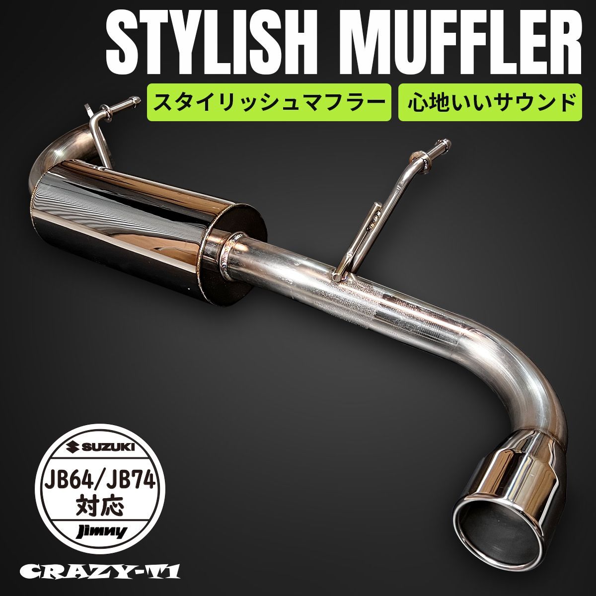 中古品　SUZUKI ジムニー　JB64 JB74 スタイリッシュマフラー 中古品SUZUKI ジムニーJB64 JB74 スタイリッシュマフラー