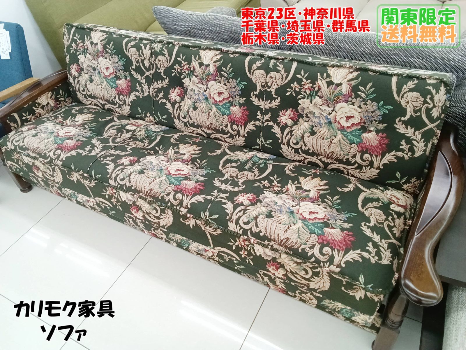 ソファ・ソファベッド ☆関東地域限定販売☆カリモク家具 ソファ H429