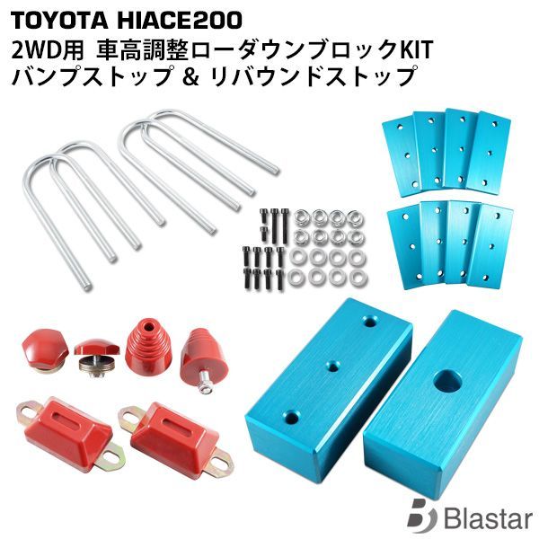 ハイエース 200系 車高調整 40mm～80mm調整可能 ローダウン