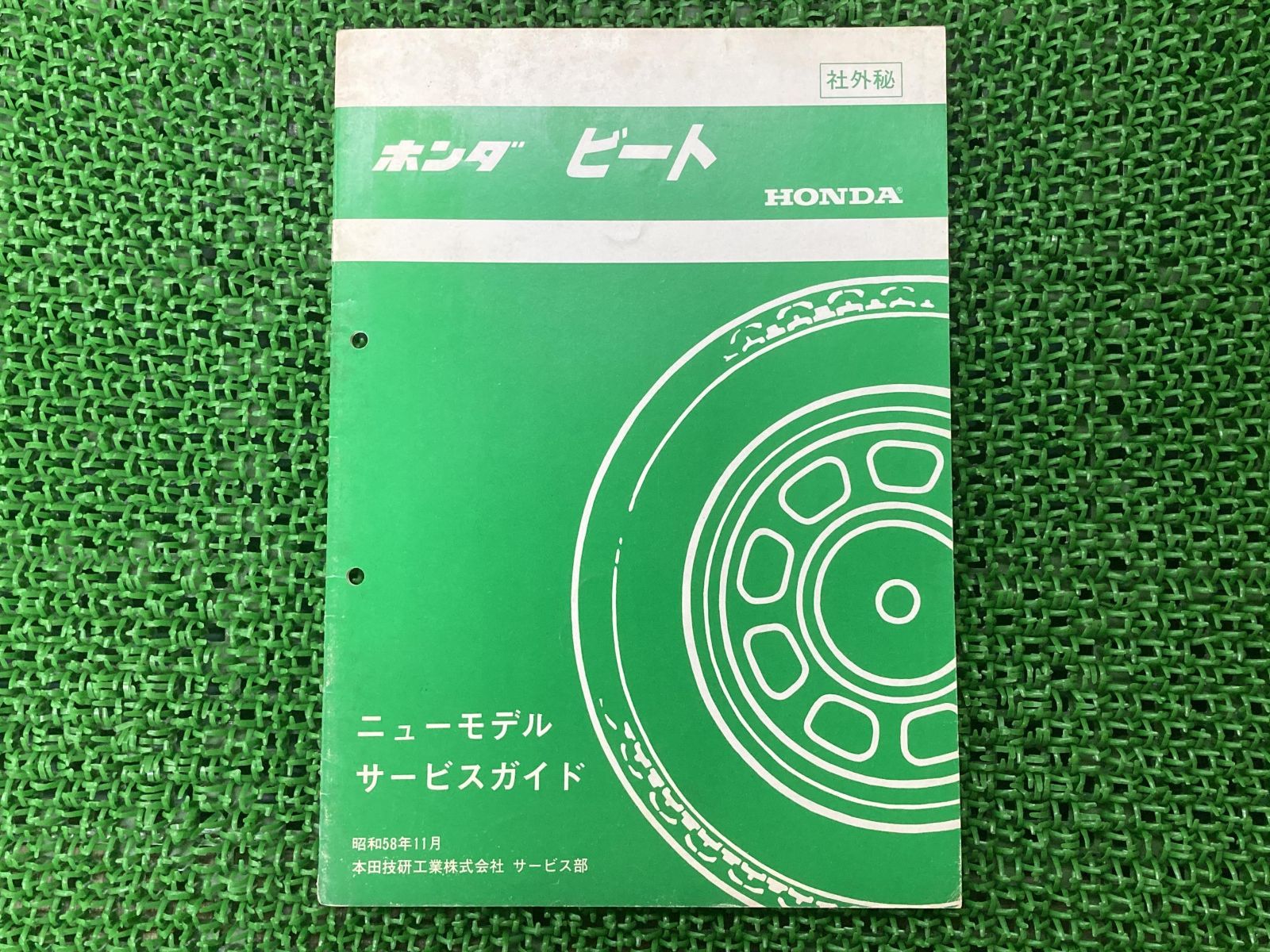 ビート サービスマニュアル ホンダ 正規 中古 バイク 整備書 配線図有り ニューモデル サービスガイド AF07 Mw 車検 整備情報