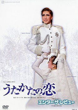 うたかたの恋』『エンター・ザ・レビュー』 [DVD](中古品) DVD 宝塚
