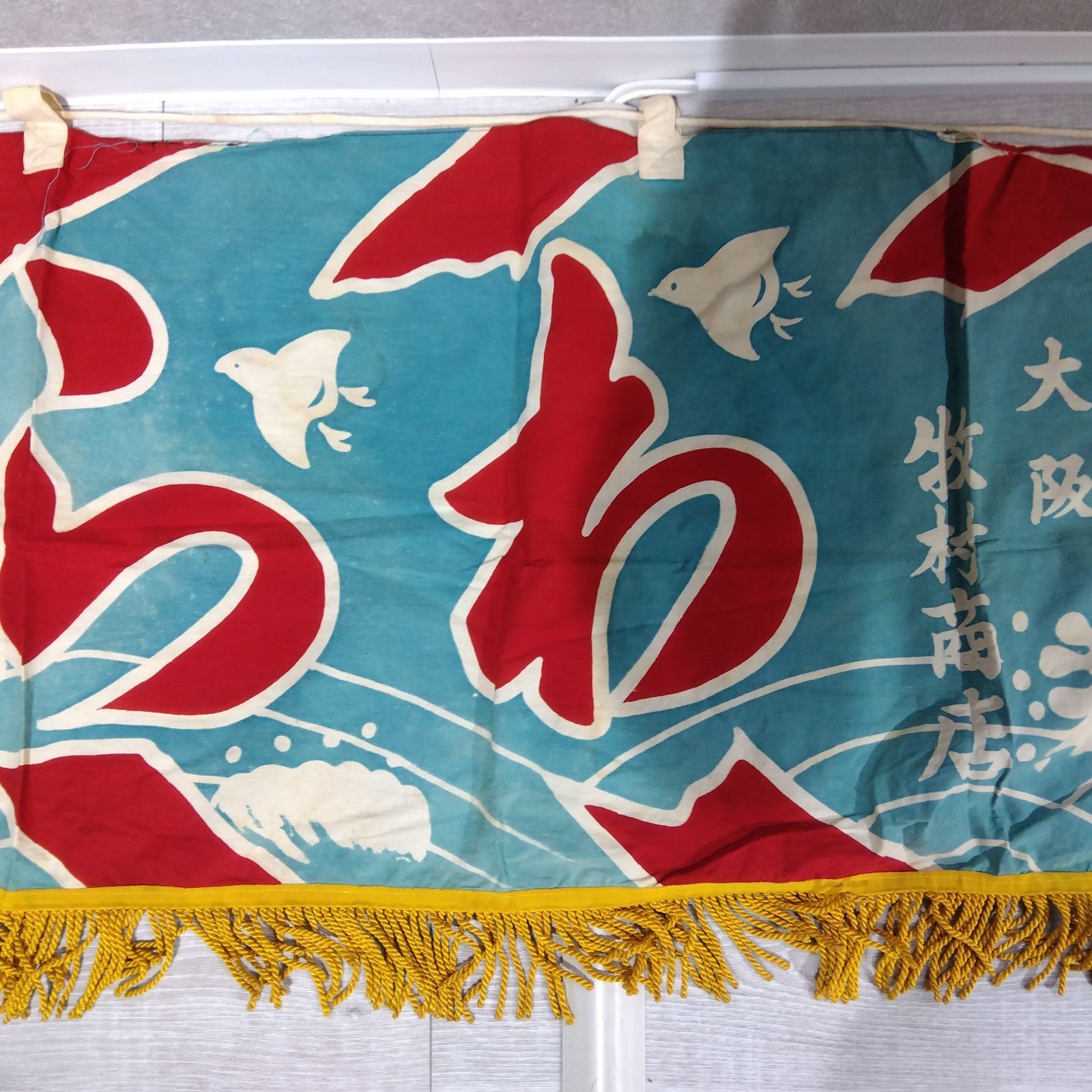 わらび餅 屋台 のれん 水引 昭和レトロ 祭り A428 - メルカリ