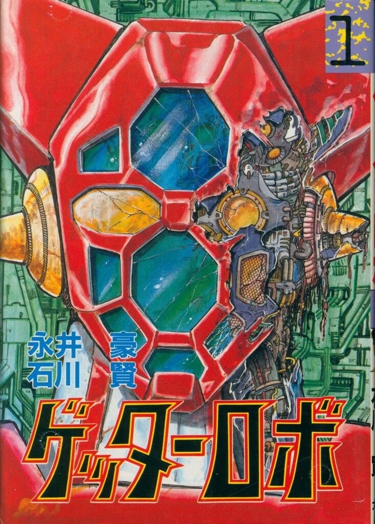 ゲッターロボ　ゲッタードラゴン 消しゴム 永井豪 ケシゴム ゲッターロボ ゲッタードラゴン 消しゴム 永井豪 ケシゴム