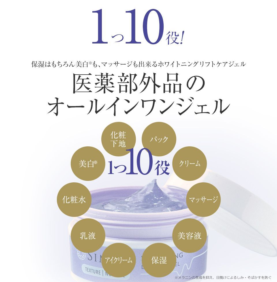 シミウス SIMIUS 薬用ホワイトニングリフトケアジェル 保湿ゲル 5個