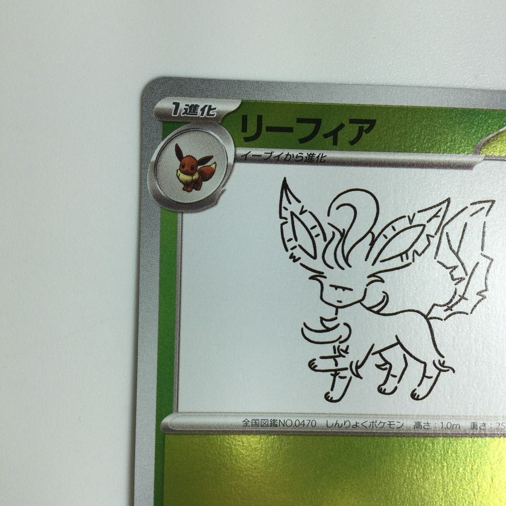 プロモ | リーフィア NAGABA YU [SV-P 068](「YU ポケモンカード