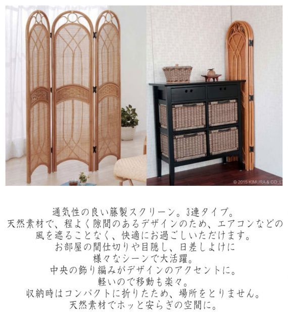 Rattan Furniture ラタンスクリーン 3連