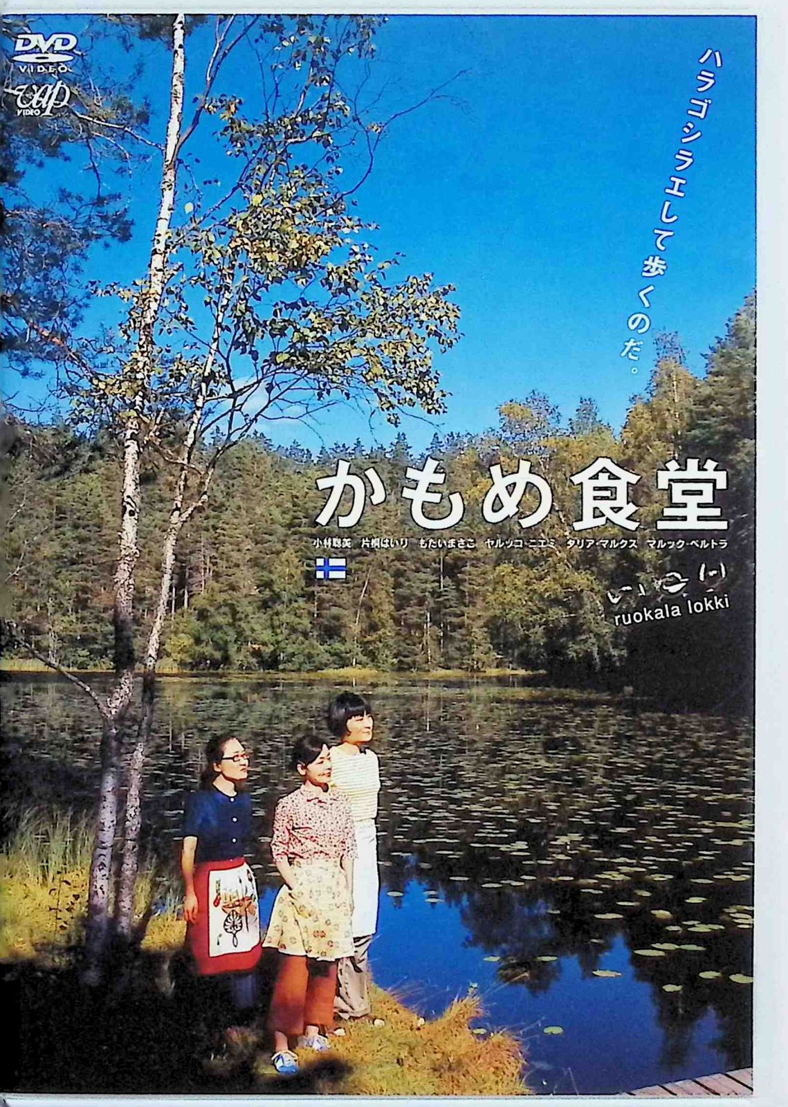 かもめ食堂 (DVD2枚組) - メルカリ