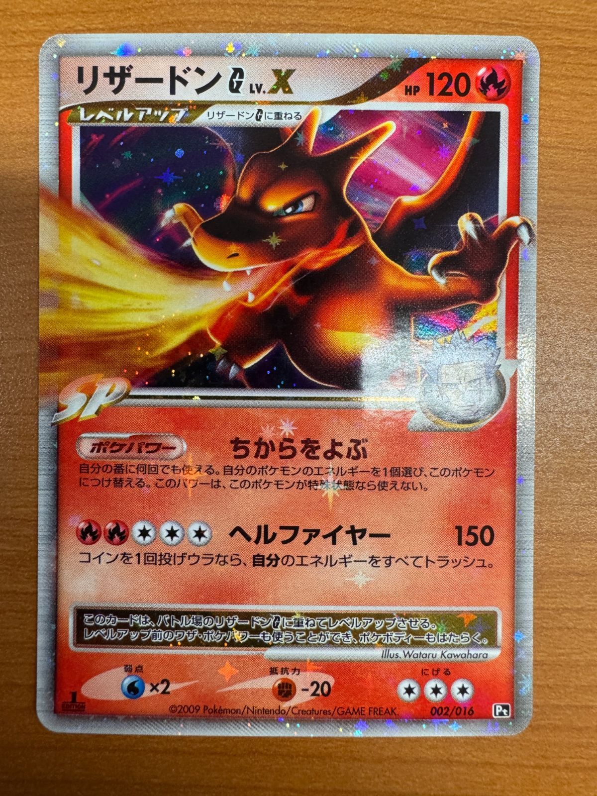 美品 リザードン G LV X  1st Edition 対戦スターターパックSP 002/016 ポケカ ポケモン ポケモンカードゲーム A-①