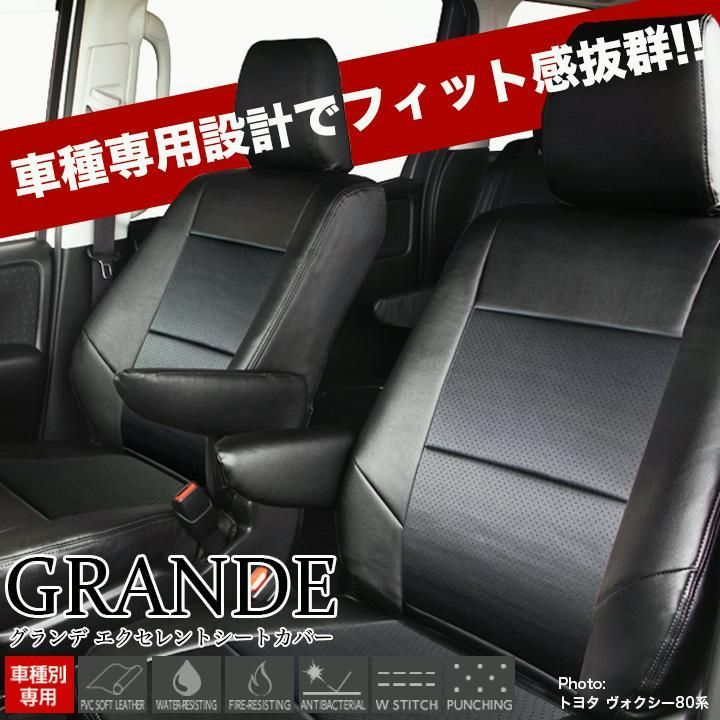 送料無料 送料無料 車検対応 シートカバー アクア NHP10 グランデ エクセレント シリーズ