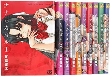 ナナとカオル コミック 1-10巻セット 本物 (ジェッツコミックス)