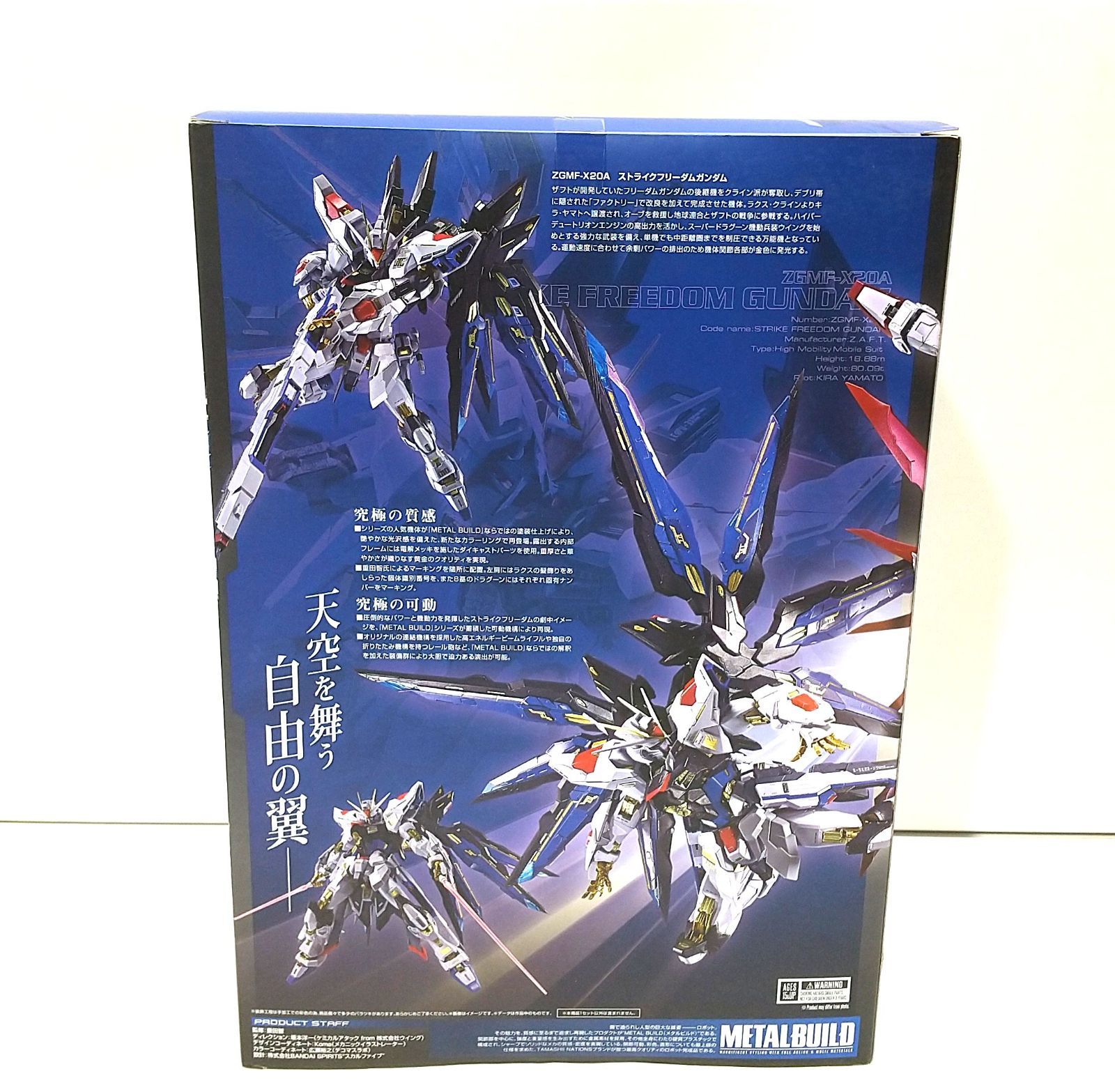 高松47-0009】METAL BUILD ストライクフリーダムガンダム METAL 高松47-0009】METAL BUILD ストライクフリーダムガンダム METAL