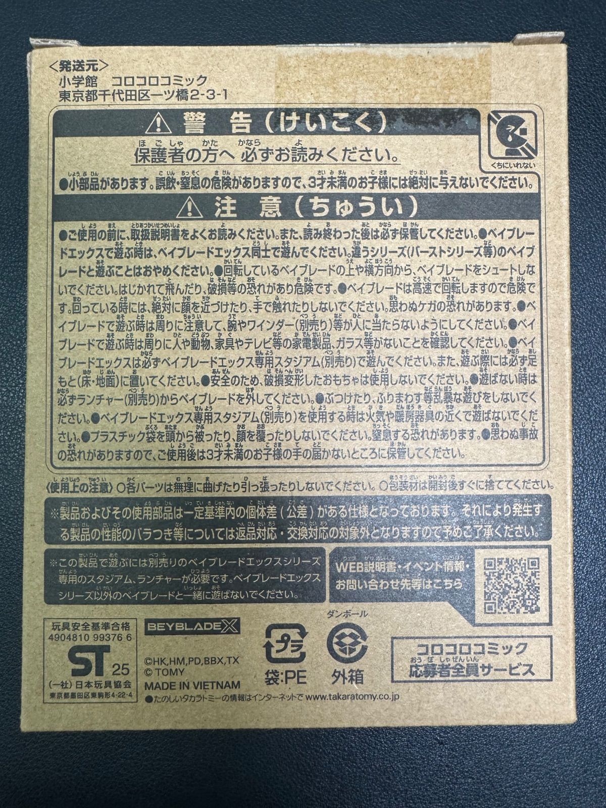 コロコロ限定ベイブレードXサムライスチール新品未開封ベイコード未使用 サムライスチール5-70GF メタルコート ホワイト コロコロ限定品