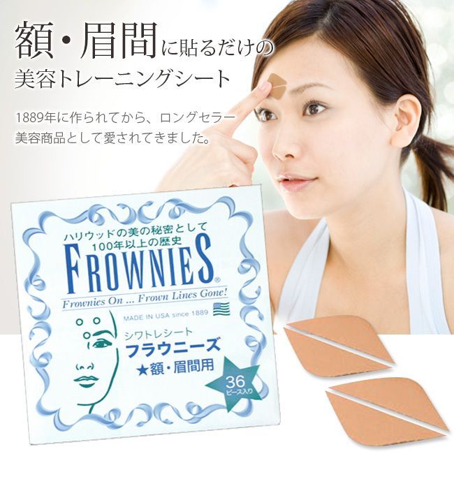 フラウニーズ（額・眉間用） 144枚入り×2個 1箱 スマートフォン・タブレット フラウニーズ 額・眉間用 144枚入り