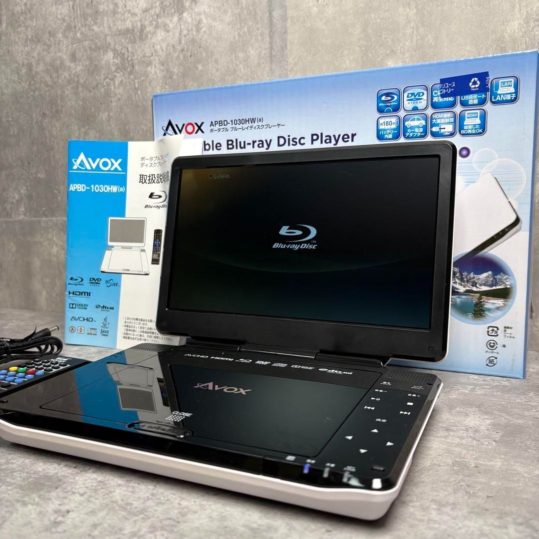 美品 AVOX APBD-1030HW ポータブルブルーレイディスクプレーヤー