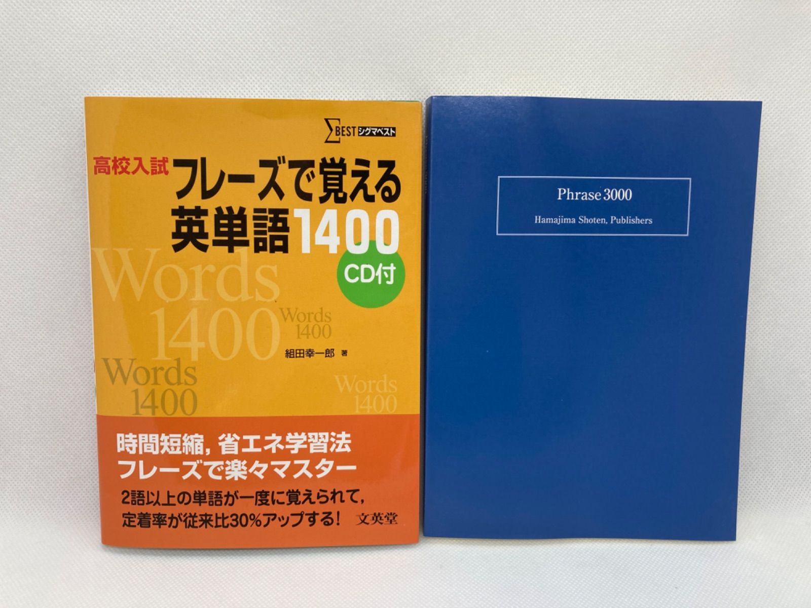 聞いて覚える入試の英単語３０００ /文英堂 - 本