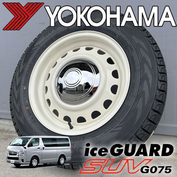 ハイエース 200系 レジアスエース スタッドレス 新品 タイヤホイール 4本セット YOKOHAMA ice GUARD SUV G075  215/65R16C ヨコハマ 車検対応 バン規格 冬 スノー D-STEEL スチールホイール レトロ ホワイト 鉄 - メルカリ