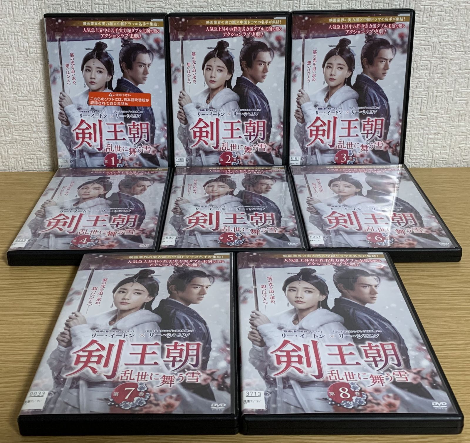 剣王朝 乱世に舞う雪 DVD全巻セット - メルカリ