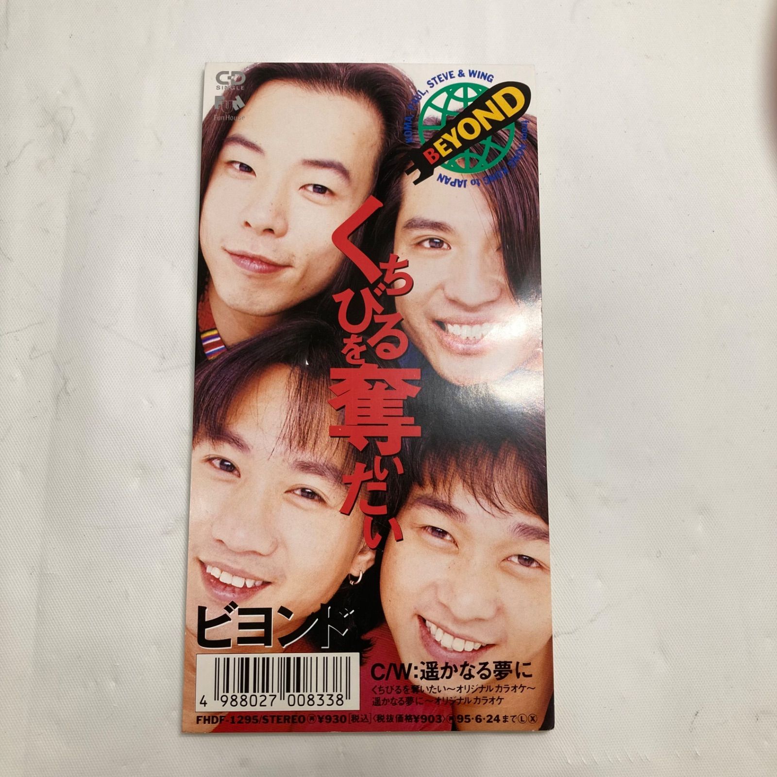 未使用新品 ビヨンド BEYOND「くちびるを奪いたい / 遥かなる夢に