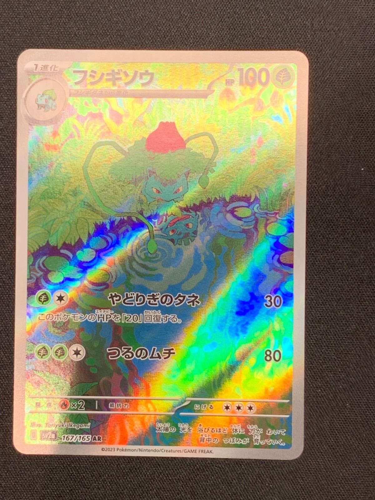 フシギソウ リザード カメール AR 各1枚ずつセット コンプオフ【ファボ