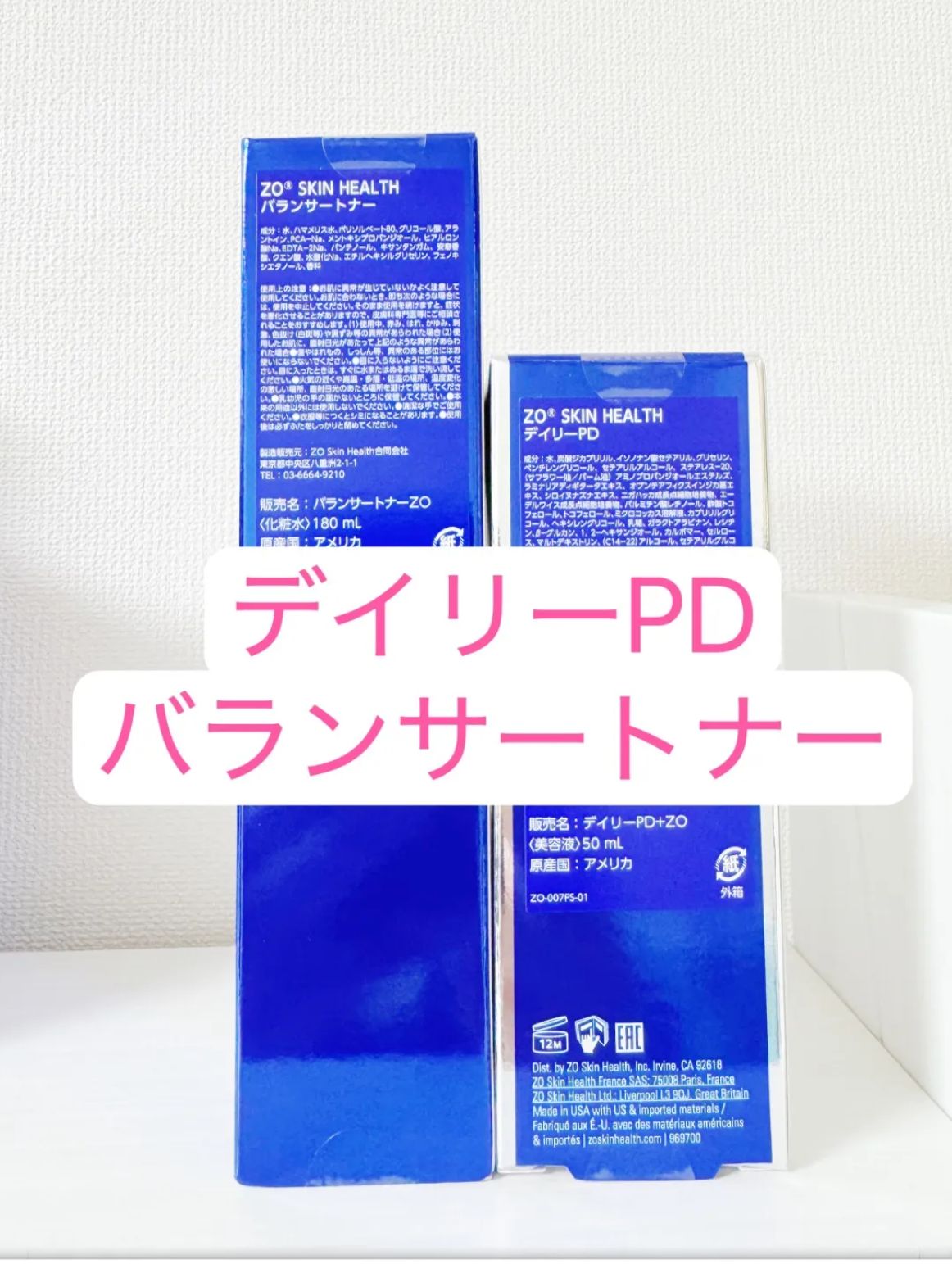 専用ページ バランサートナー デイリーPD 2点セット - メルカリ