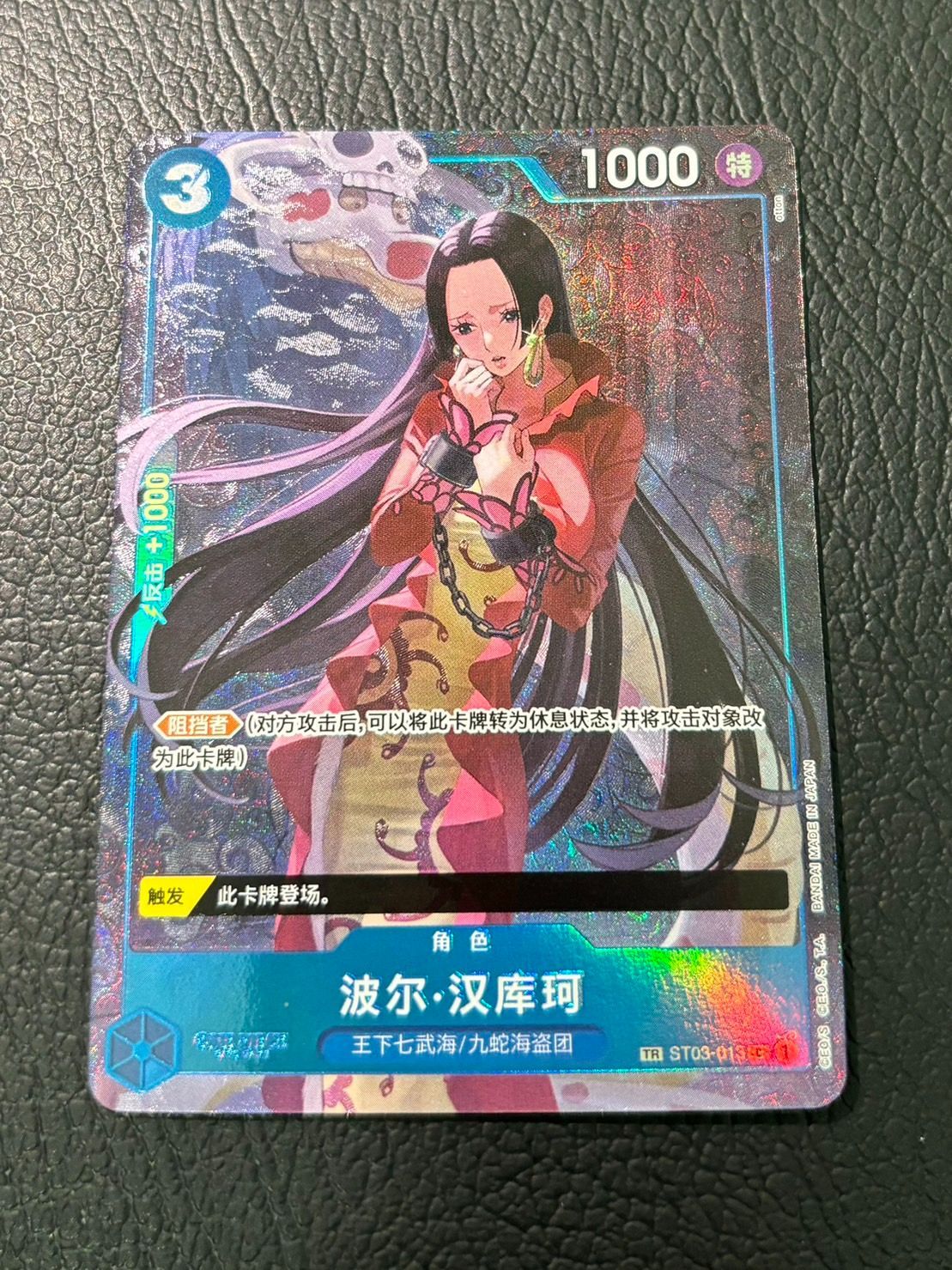 ボア・ハンコック #013 TREASURE RARE 中国語 ボア・ハンコック ST03