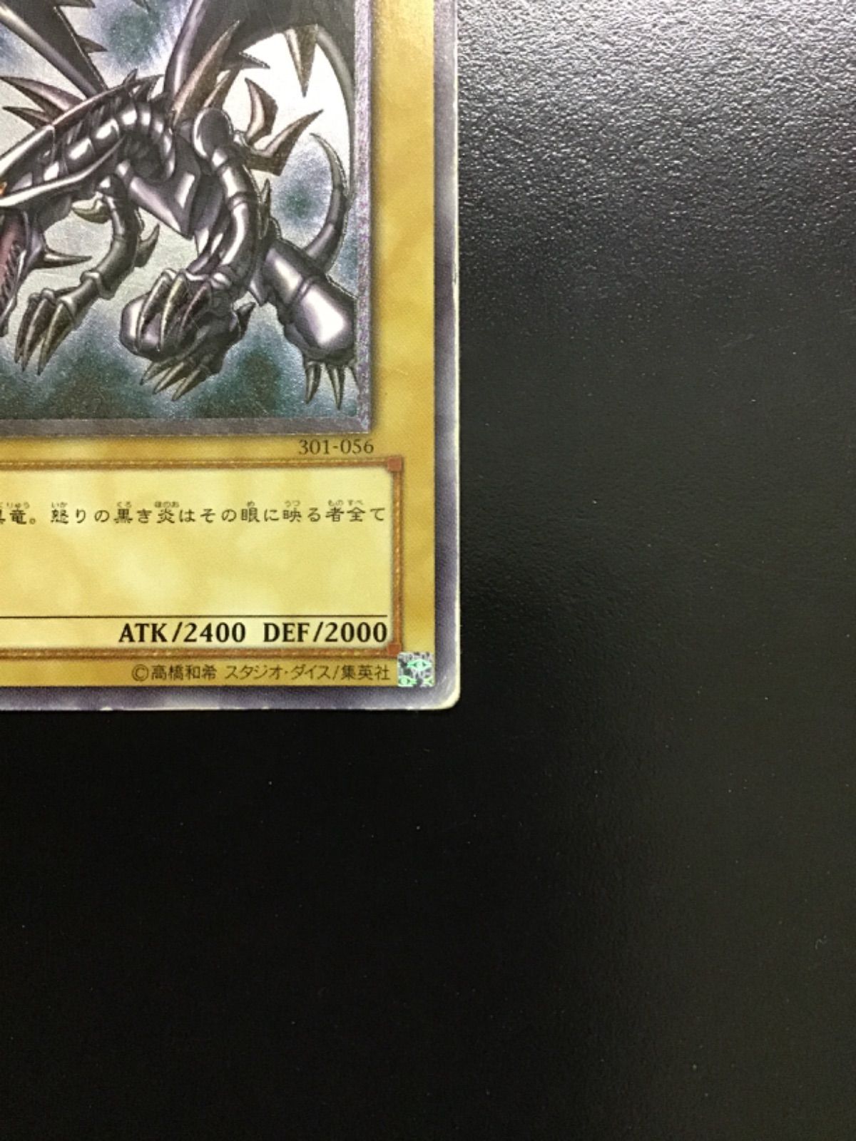 遊戯王 真紅眼の黒竜 (レリーフ) 301-056（店舗併売） - メルカリ