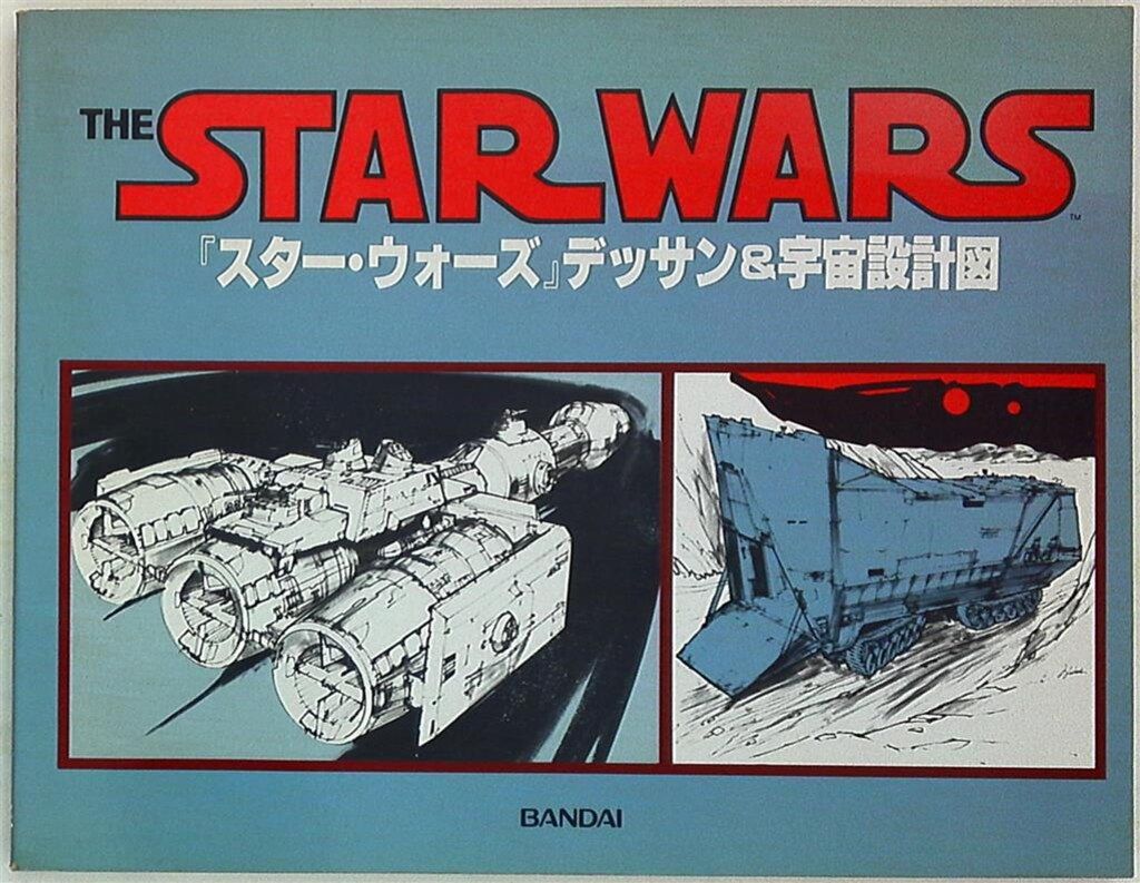 【中古】スター・ウォーズ 乗り物の断面図と設計図の完全収録［絶版］ 卸売 中古】スター・ウォーズ 乗り物の断面図と設計図の完全収録