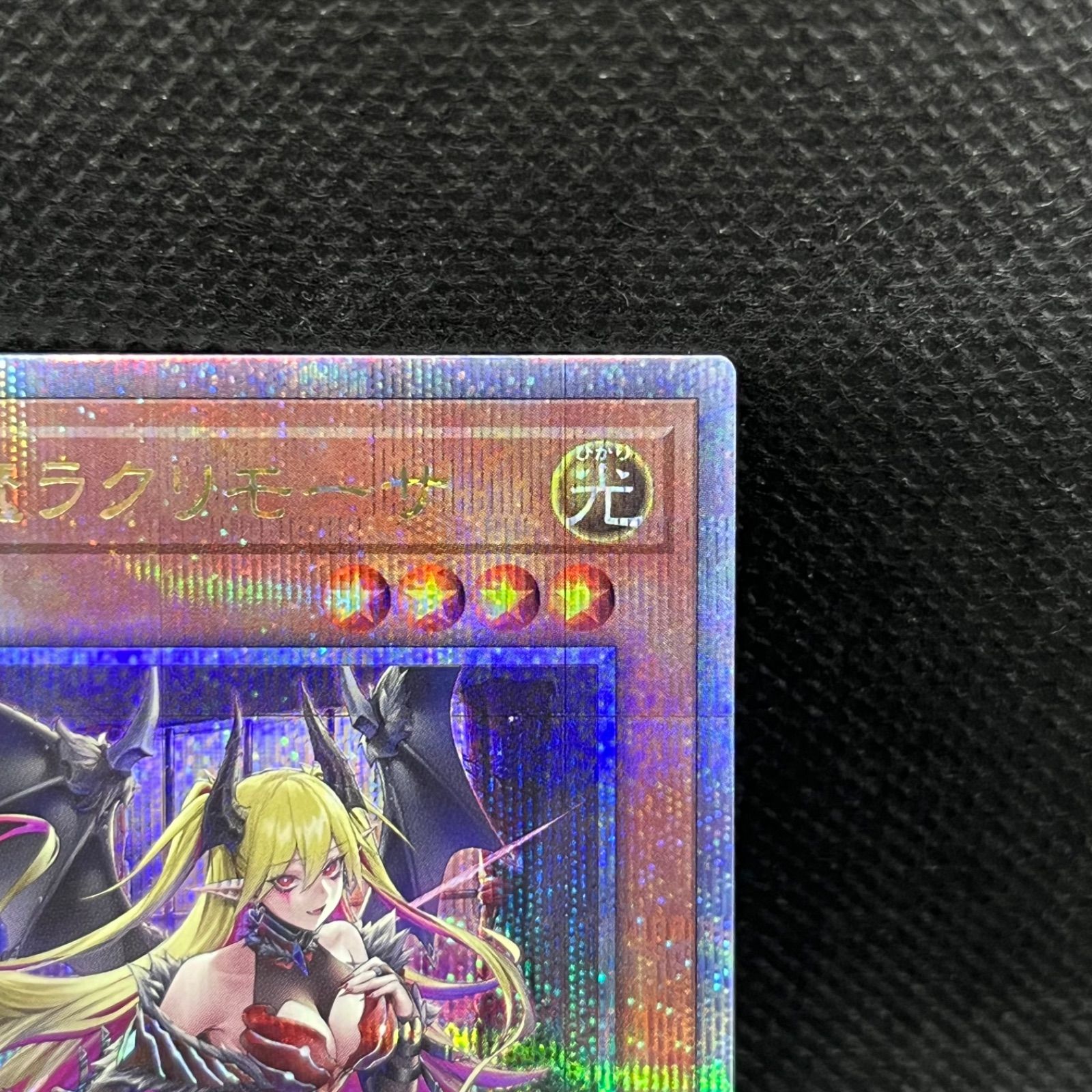 遊戯王 紅涙の魔 ラクリモーサ クォーター センチュリーレアと