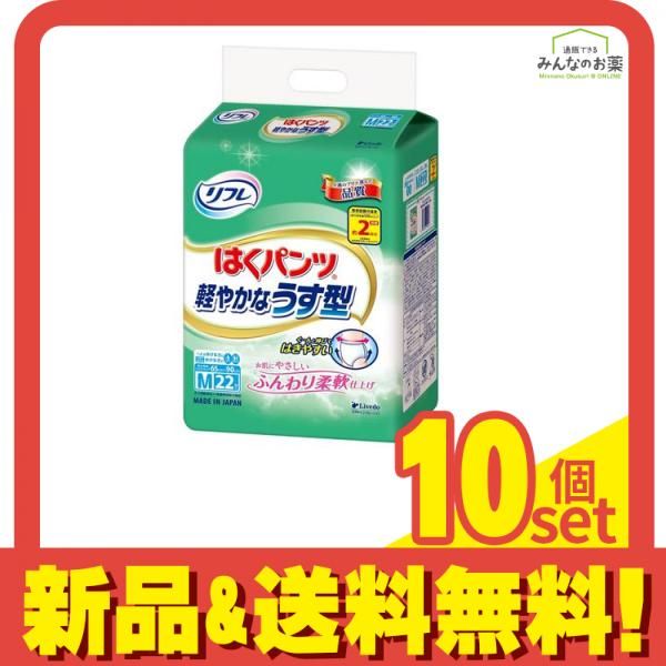 リフレ はくパンツ 軽やかなうす型 Mサイズ 22枚 10個セット まとめ売り