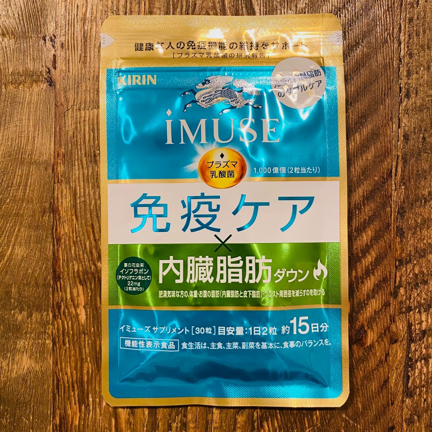 キリン イミューズ 免疫ケア 内臓脂肪ダウン ヘルシア 15日分×4袋