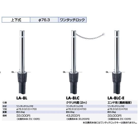 サンポール バリカー LA-8L ステンレス製リフター上下式76.3mm ワンタッチロック付 サンポール製