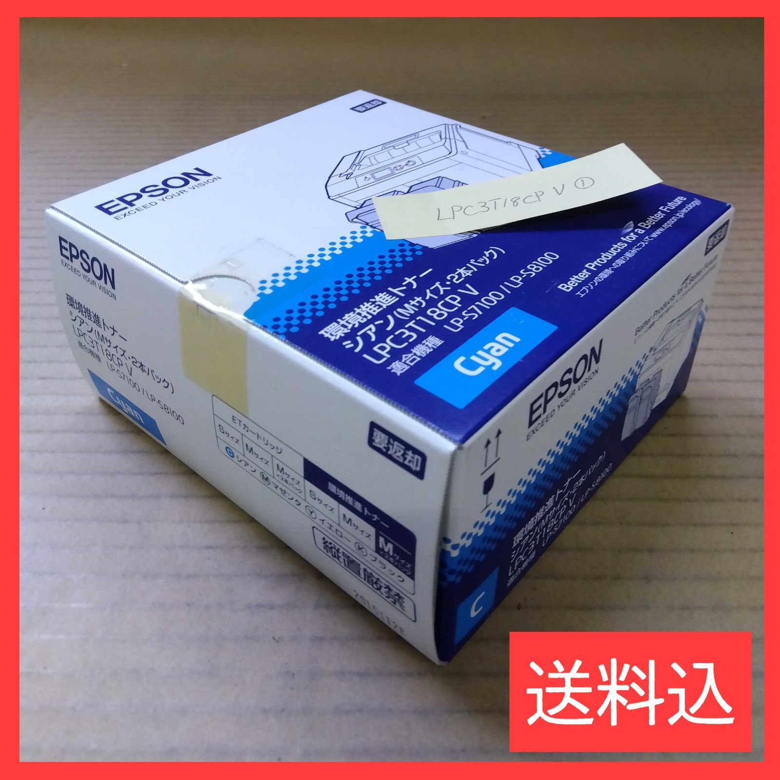 EPSON シアン トナーカートリッジ LPC3T18CPV 2本パック メーカー廃番】LPC3T18CPV（シアン・Mサイズ・2本パック）環境推進