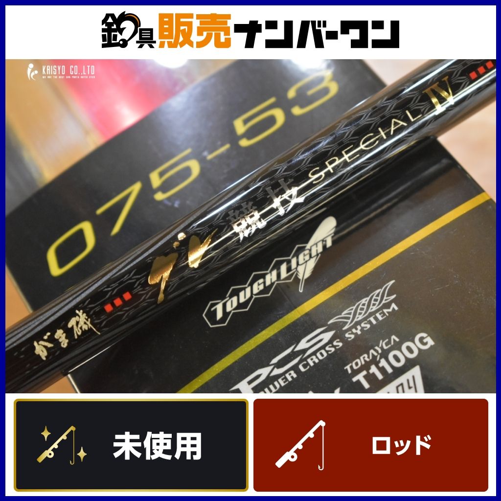 がまかつ がま磯 グレ競技 スペシャル Ⅳ 075-53 磯竿 振り出し スピニング GAMAKATSU GURE SPECIAL 磯釣り グレ チヌ