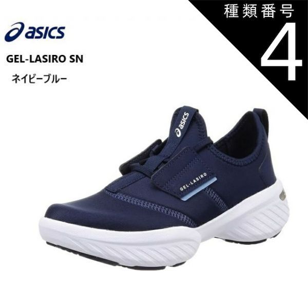 種類4:ブラック/24.0cm (アシックス)GEL-LASIRO SN asics 1292A048 レディス カジュアルモックランニングスリッポンスニーカー  クッション性に優れた素材を使用したボリュームソールを感じさせない