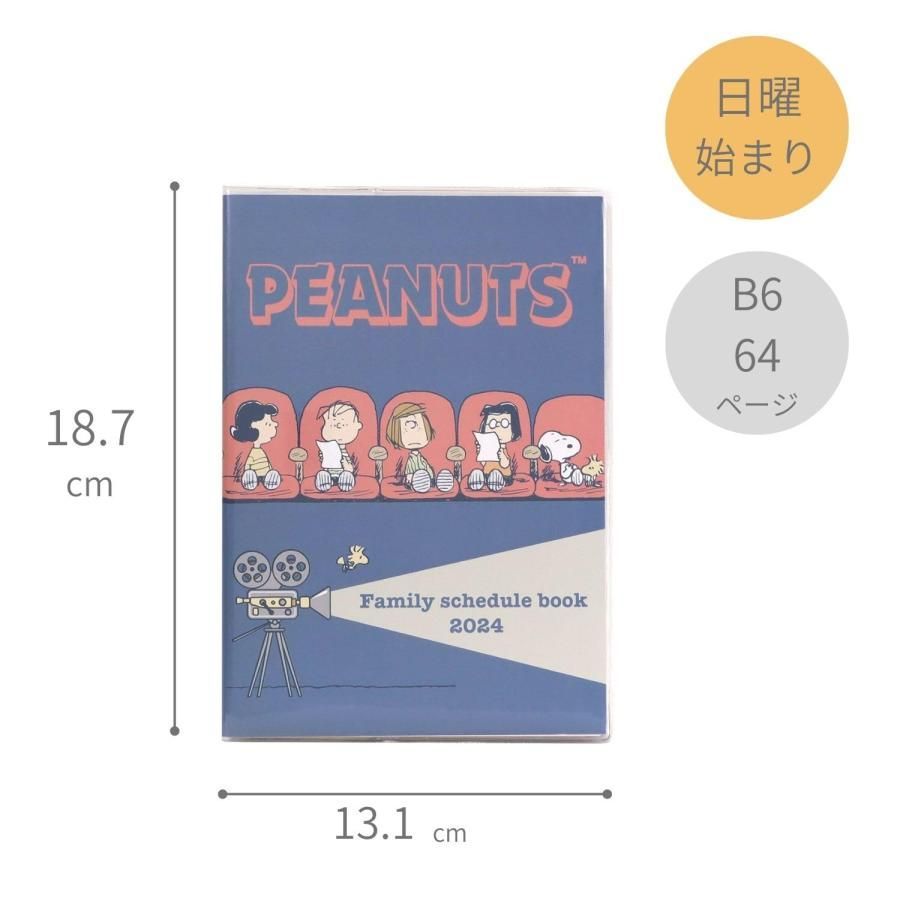クツワ 手帳 スヌーピー 家族手帳 2024年 B6 マンスリー 映画 633SQC 2023年 12月始まり メルカリ