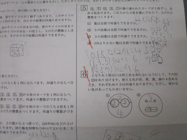 希学園 小5 ベーシック 算数 復習テスト No.0～No.43 計44回分セット