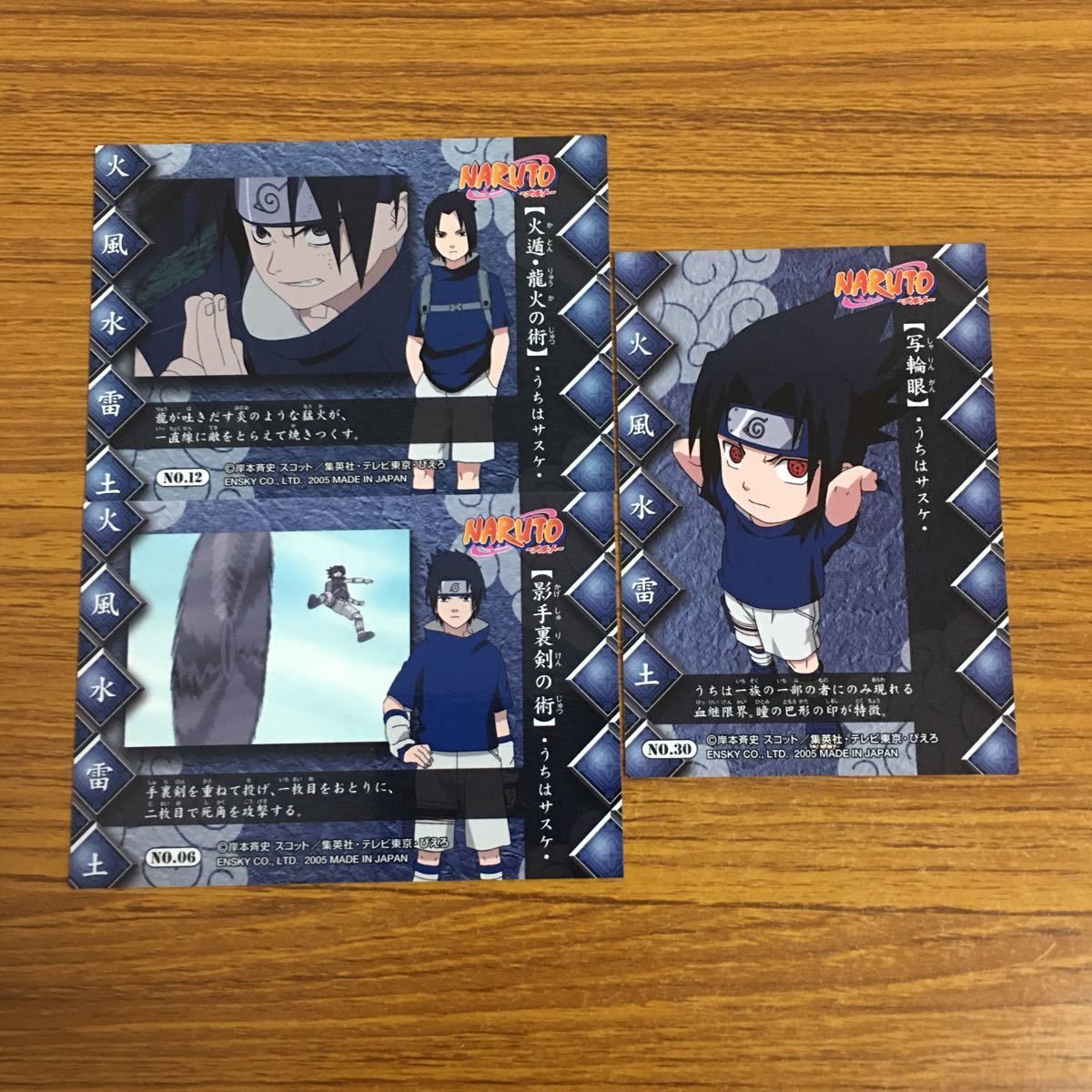 NARUTOカード　うちは一族 ナルト うちは一族 ナルト うちはサスケ ナルト うちはフガク