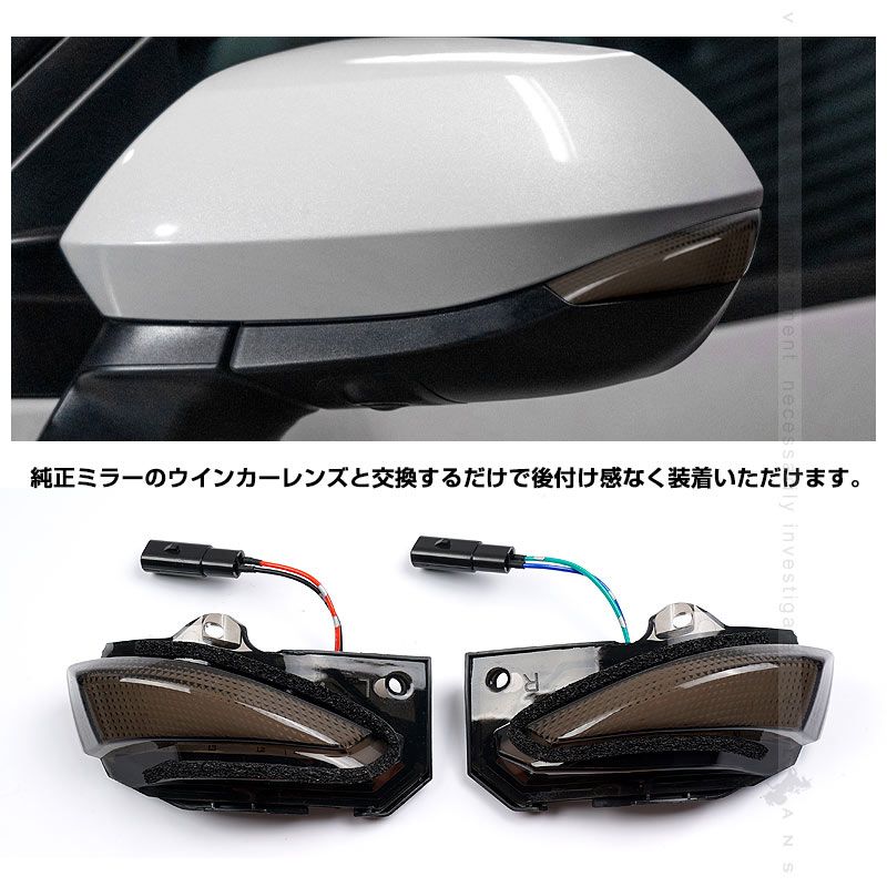 LEDウィンカーミラーレンズ