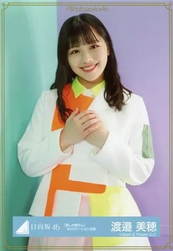 中古】生写真(乃木坂46) 渡邉美穂/上半身/日向坂46 ランダム生