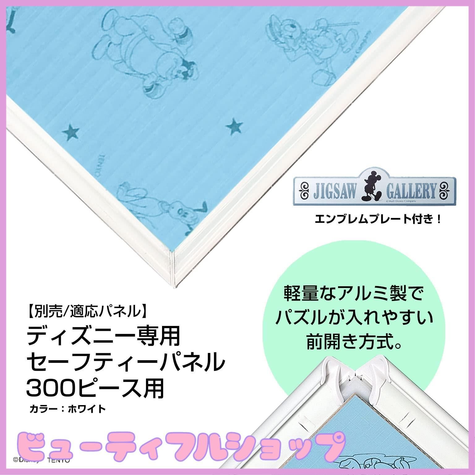 特価】テンヨー(Tenyo)300ピース ジグソーパズル ディズニープリンセス 