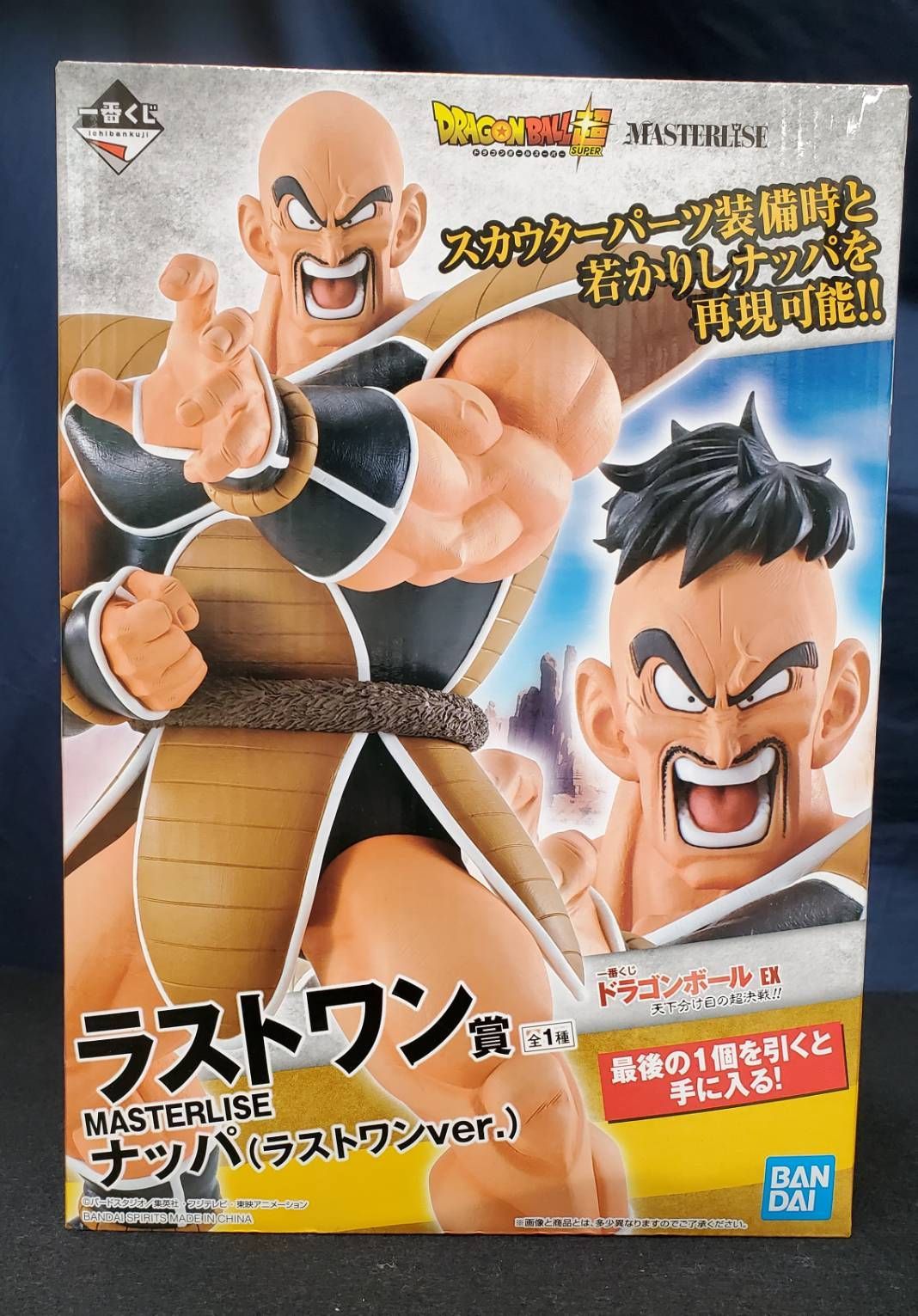 ドラゴンボール一番くじ 天下分け目の超決戦!! ラストワン賞 ナッパ ラストワンver.
