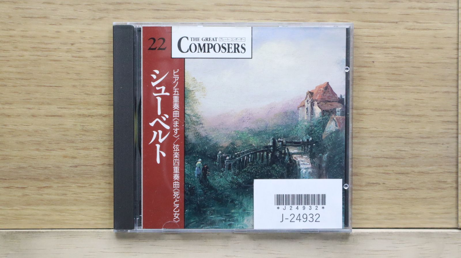 中古CD☆アマデウス弦楽四重奏団 /Amadeus String Quartet