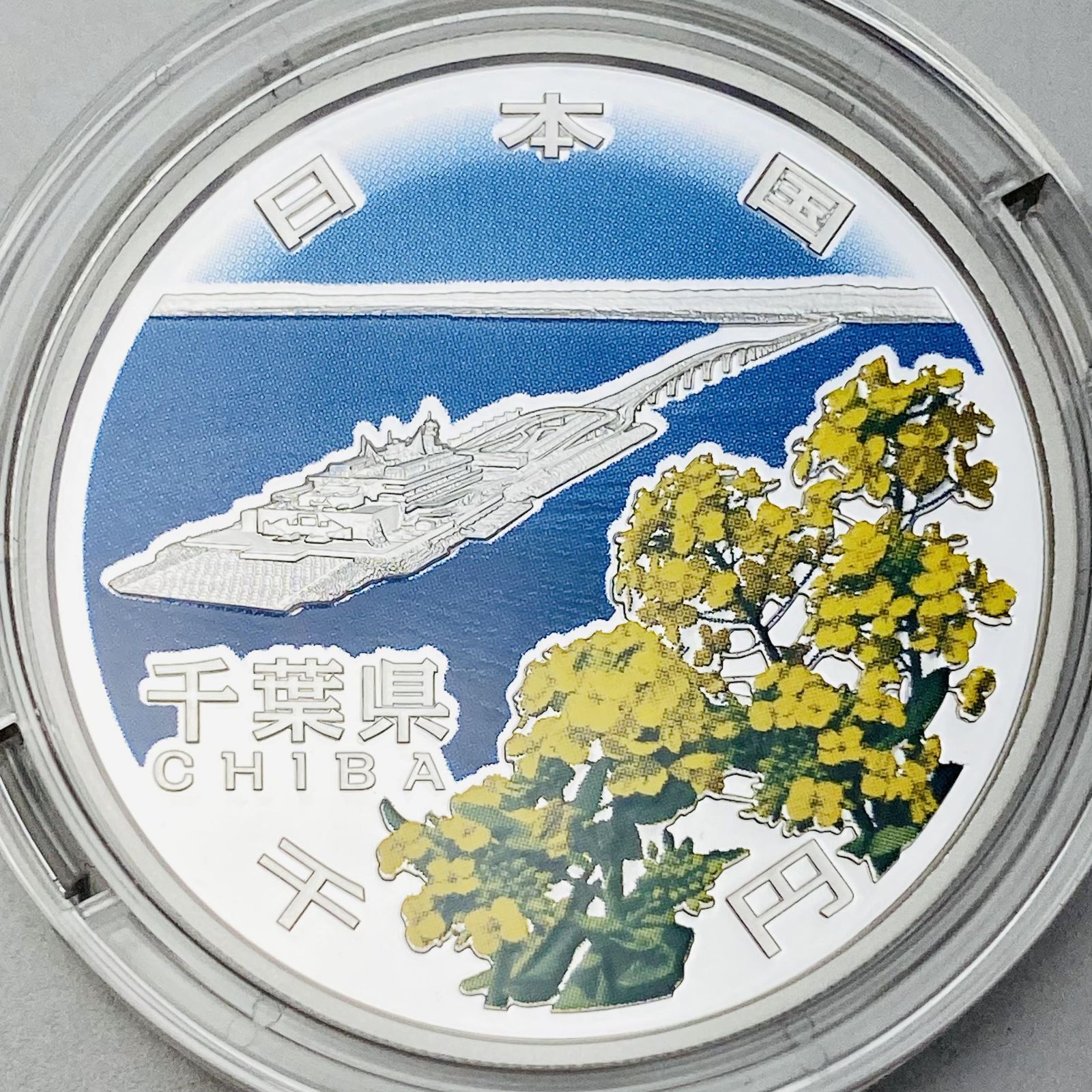 造幣局 : 地方自治法施行60周年記念千円銀貨幣プルーフ貨幣