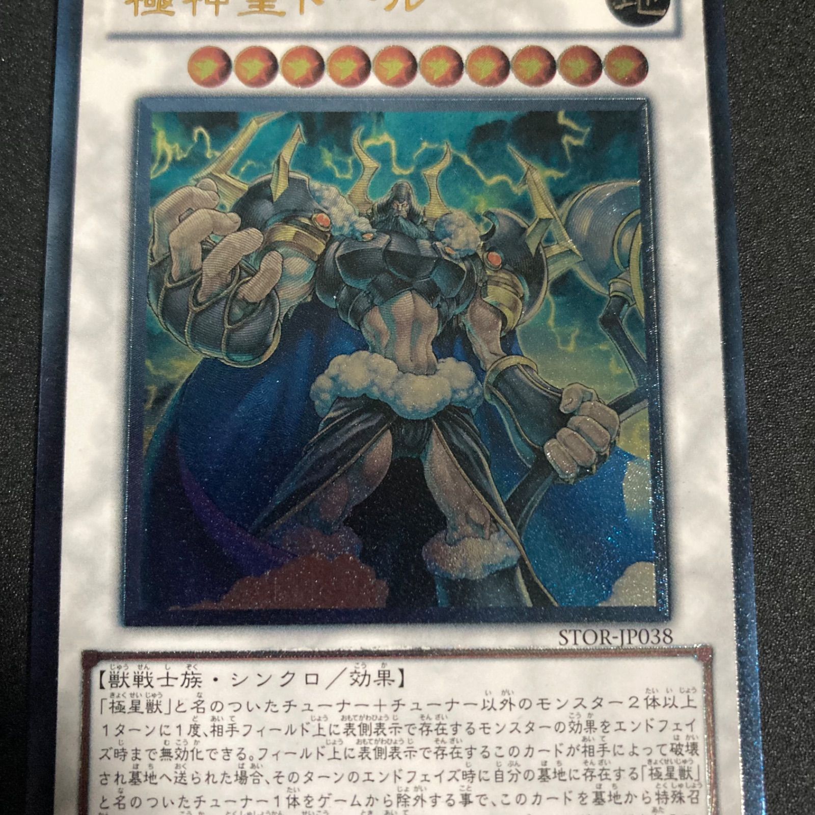 【PSA10】 遊戯王　極神皇トール　レリーフ　アルティメット PSA10】 遊戯王 極神皇トール レリーフ アルティメット