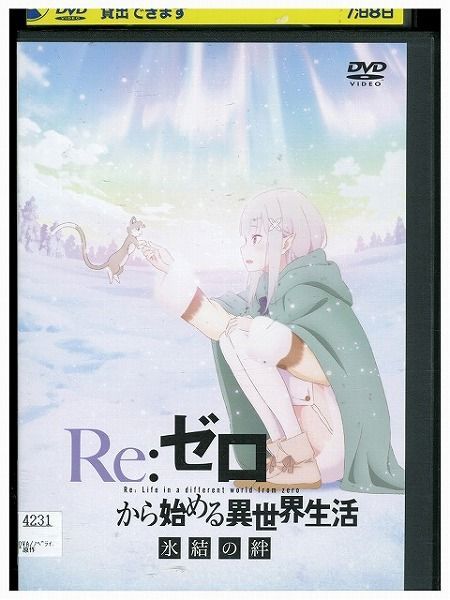 国内即発送】 レンタル落ち DVD Re:ゼロから始める異世界生活 - DVD