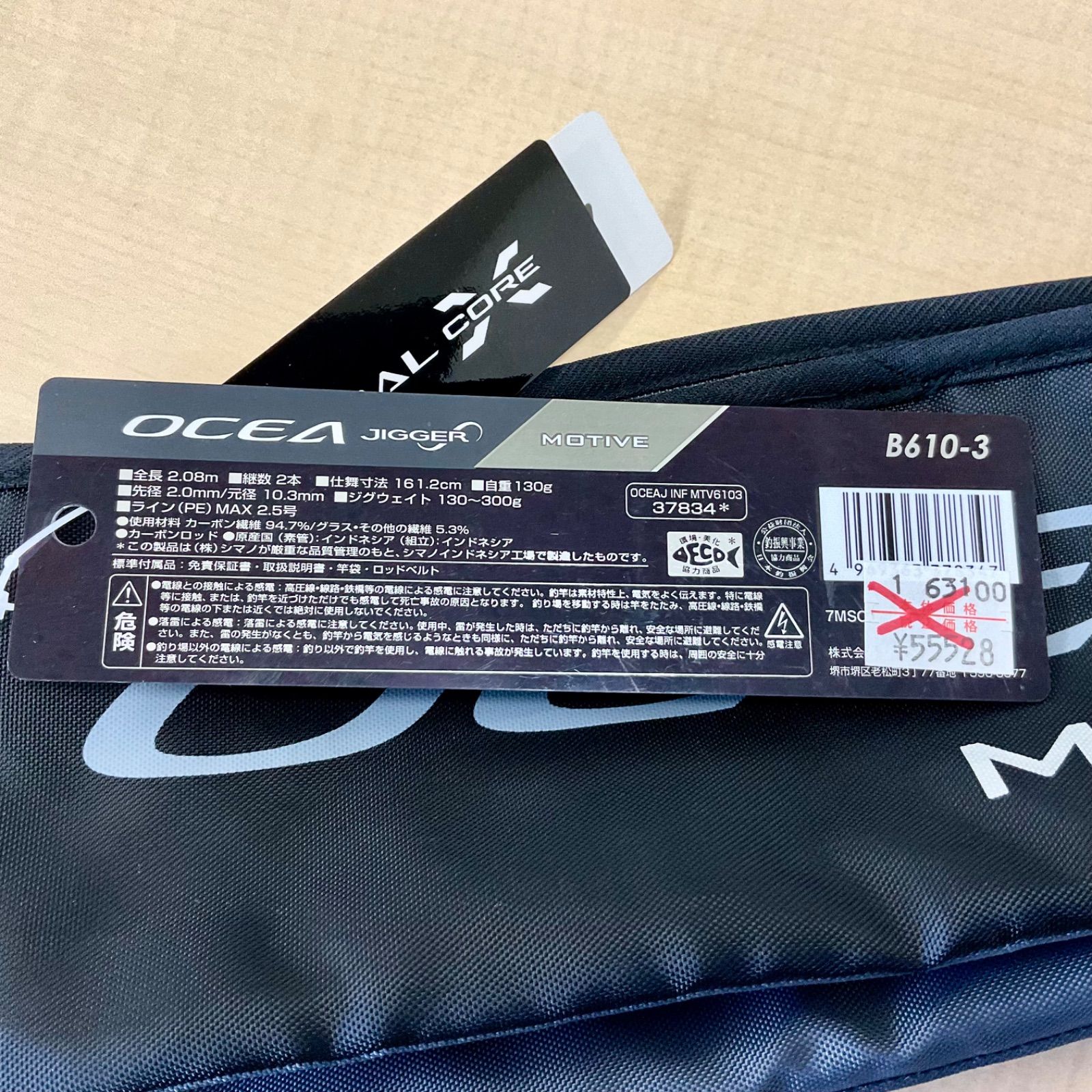 17‘オシアジガー♾️